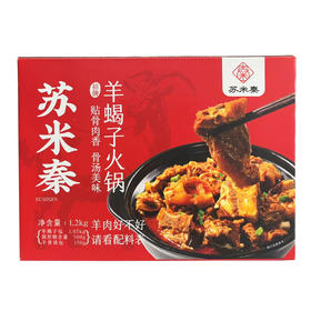 【陕北速食】陕西米脂羊蝎子火锅1.2kg