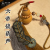 【智在吉祥】六帝钱葫芦款；乾道嘉“钱到家” 三帝钱款；“福禄平安”五帝钱葫芦挂饰款 商品缩略图1