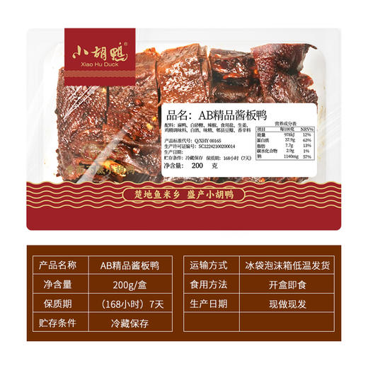 【现做锁鲜】200g精品酱板鸭盒装 食品零食小吃 新鲜熟食特产 商品图3