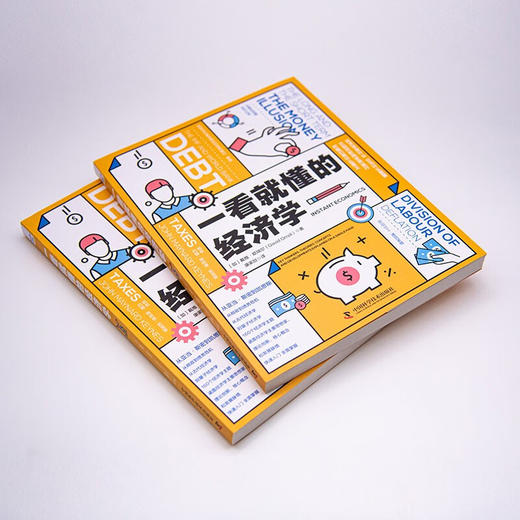 一看就懂的经济学 用160个经济学主题一览经济学的发展脉络（精装典藏版） 商品图6