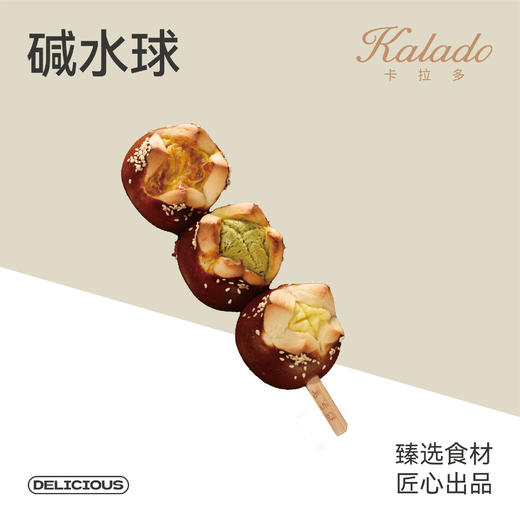 碱水球 商品图0