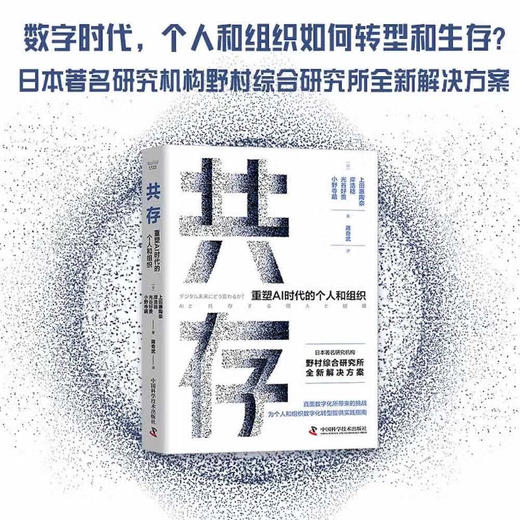 共存：重塑AI时代的个人和组织（精装典藏版） 商品图0