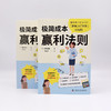 极简成本赢利法则：多元解读企业成本盈利的秘密 商品缩略图7