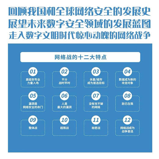 数字安全网络战 360集团创始人周鸿祎全新力作 俞敏洪倾情推荐（精装珍藏版） 商品图6