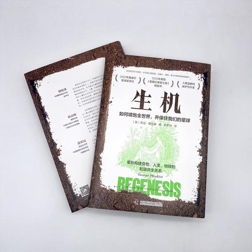 生机：如何喂饱全世界，并保住我们的星球（精装典藏版） 商品图5