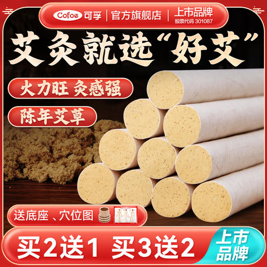 可孚艾条银艾金艾 陈年艾草 商品图0