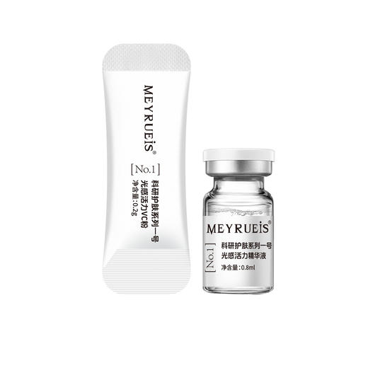 MEYRUEiS科研护肤系列一号光感活力VC精华液光感焕亮抗皱紧致淡纹 商品图3