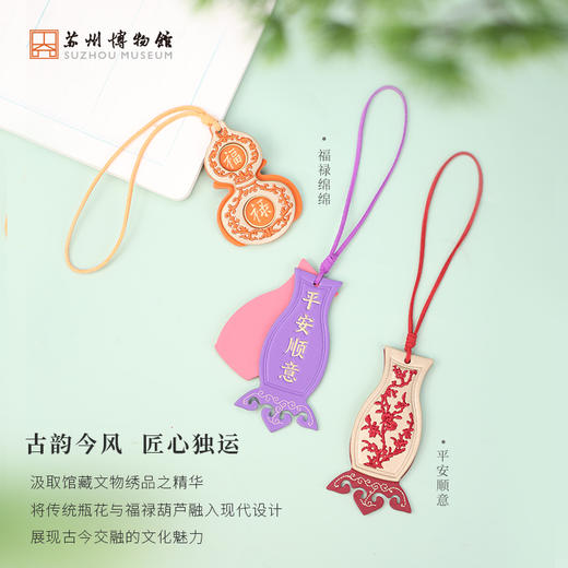 苏州博物馆 喜至庆来皮革挂件 商品图1