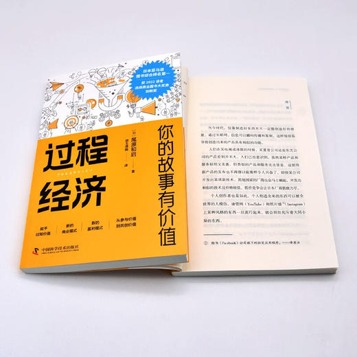 过程经济：你的故事有价值 商品图8