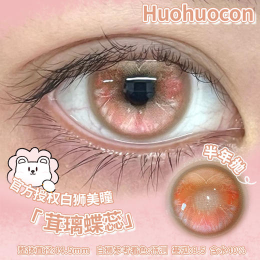 Huohuocon 雀羽蝶蕊&夜光蝶蕊&暮雪蝶蕊&茸璃蝶蕊  14.5mm白狮参考着色待测 半年抛 商品图6