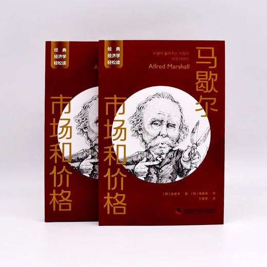 马歇尔：市场和价格 一读就懂的经典经济学 商品图5
