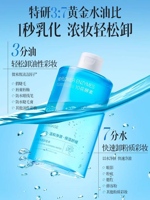 【秒卸浓妆 0残留】透真酵素净澈卸妆水300ml#眼唇脸部三合一油膏乳液深层清洁毛孔官方品牌正品旗舰店 商品图2