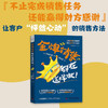 金牌销售都在这样做：40000余次销售实战的干货总结 商品缩略图0