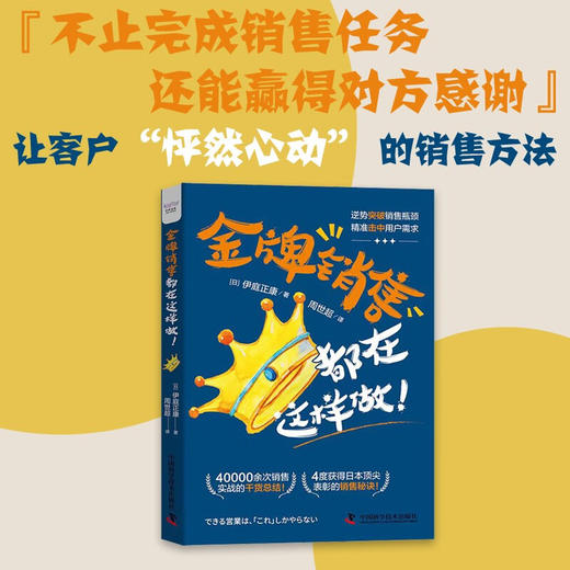 金牌销售都在这样做：40000余次销售实战的干货总结 商品图0