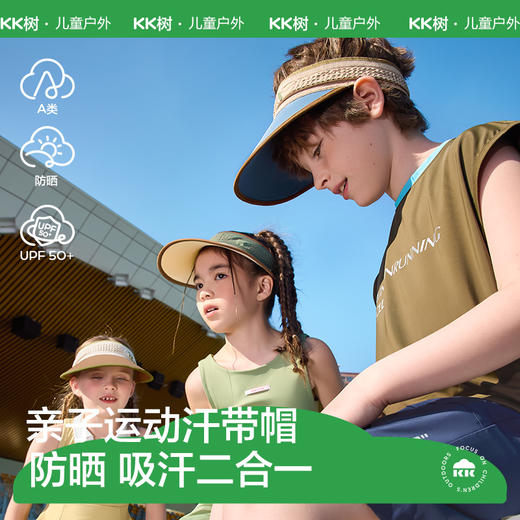 [屁侠推荐]KK树儿童防晒帽防紫外线男童女孩运动空顶遮阳帽宝宝亲子夏季新款轻呼吸运动空顶帽 商品图0