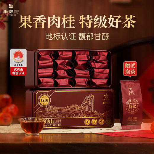 【赠试泡茶】华祥苑-武夷山特级岩茶 果香肉桂花香大红袍 自己喝星时光乌龙茶 商品图1