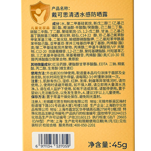 戴可思清透水感防晒露45g 商品图3