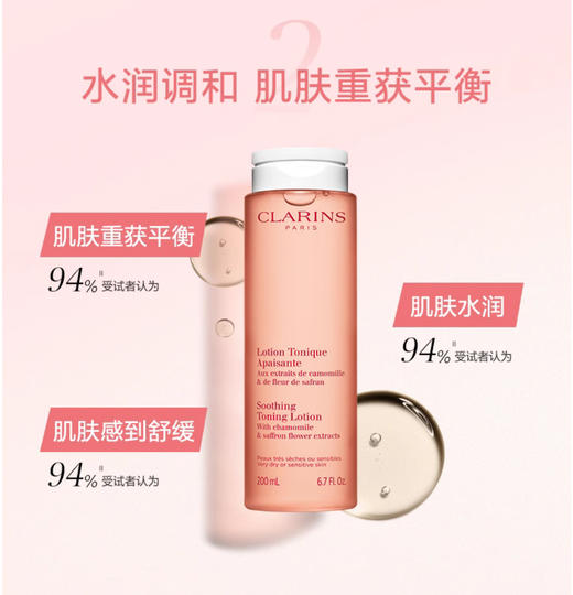 【3.15王炸割肉价】娇韵诗舒缓小粉水化妆水补水舒润保湿缓解肌肤干燥200ml（限25年5月） 商品图2