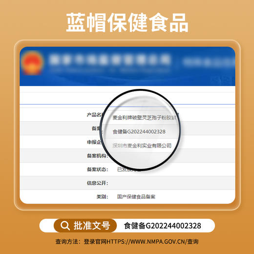 华喜达麦金利牌破壁灵芝孢子粉胶囊提高免疫力体质官方旗舰店 商品图3