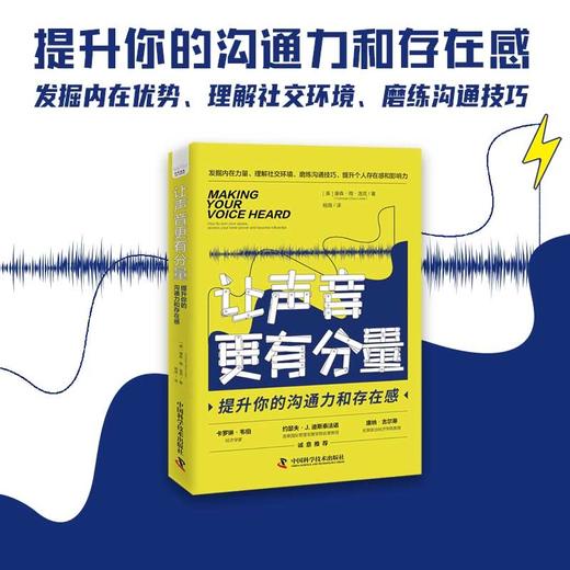 让声音更有分量：提升你的沟通力和存在感 商品图0