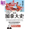 【中商原版】极简加拿大史 港台原版 细川道久 枫树林出版 商品缩略图1