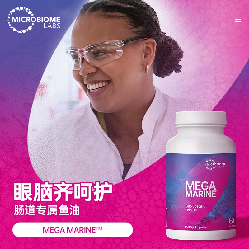 【肠漏鱼油】Mega Marine 60粒 专门针对肠道免疫的鱼油 含有PRMs&DPA鱼油 Megaspore同一品牌