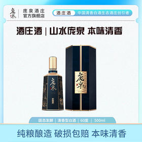 庞泉酒庄酒高端商务清香型白酒60度500ml*6纯粮食酒大曲酒山西老酒高粱酒整箱