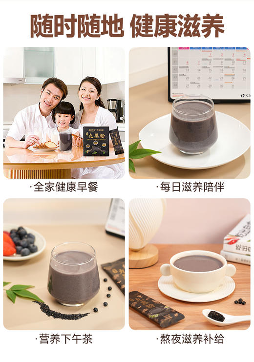 每日乔安 黑养九黑粉 以黑养黑不熏硫 0添加糖/代糖 配料干净 商品图5