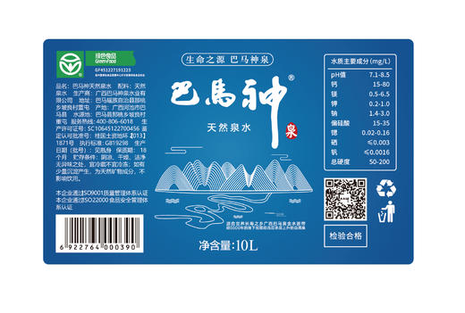 巴马神天然泉水10升*2桶*4箱富含矿物质天然弱碱性小分子团巴马水 商品图4