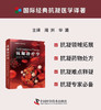 抗凝治疗学 商品缩略图1
