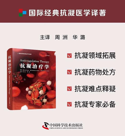 抗凝治疗学 商品图1