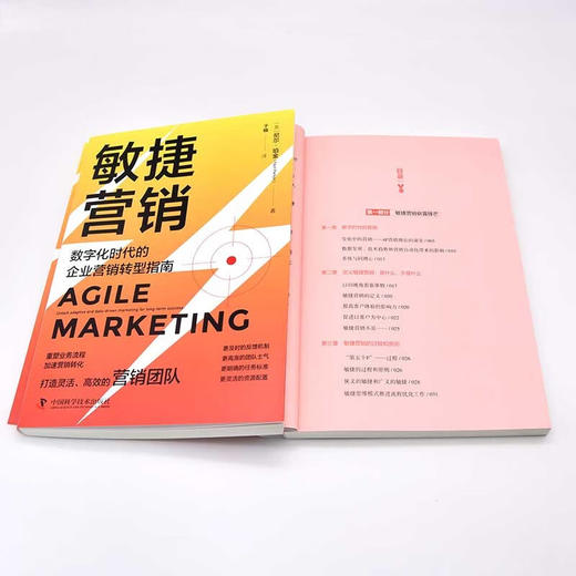 敏捷营销：数字化时代的企业营销转型指南 商品图8