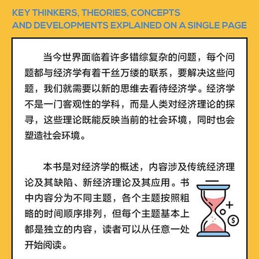 一看就懂的经济学 用160个经济学主题一览经济学的发展脉络（精装典藏版） 商品图4
