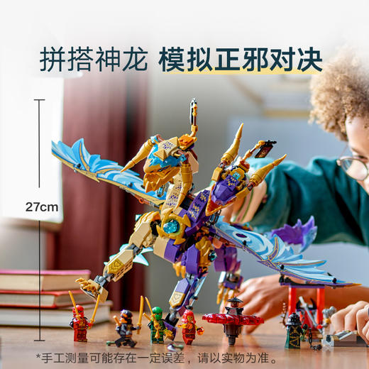 乐高LEGO 专注神龙天弧LEGC71836 商品图3