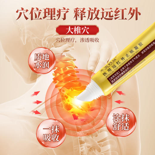 天宝药业医用远红外止咳凝胶辅助调理急慢性支气管炎咳嗽痰多正品J 商品图3