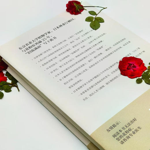 花粉症与人类：让人“痛哭流涕”的小历史 商品图6