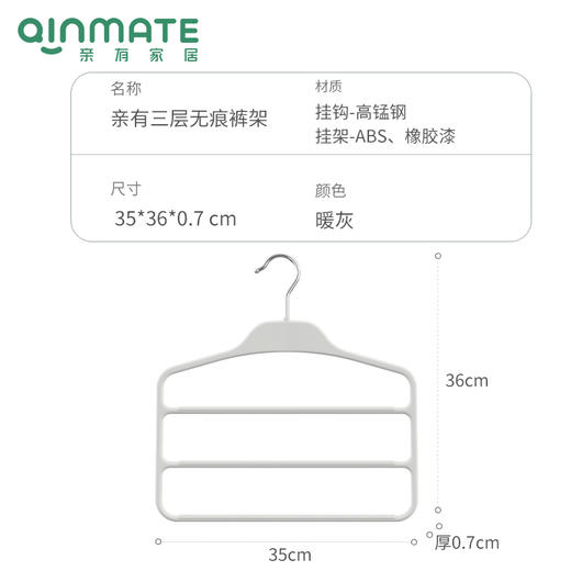 亲有三层无痕裤架  | 边角圆滑、不勾损衣物、放心挂取、挂钩可360度旋转、一架挂三件、节省衣柜空间 商品图4