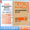 2025临床执业助理医师资格考试模拟试卷 晋建华 韩清华 主编 医师资格考试用书2025执业医师 9787117375924人民卫生出版社 商品缩略图0