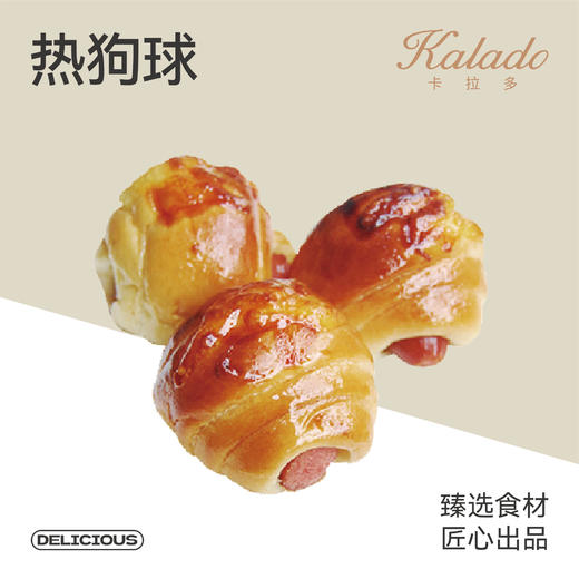 热狗球兑换券 商品图0