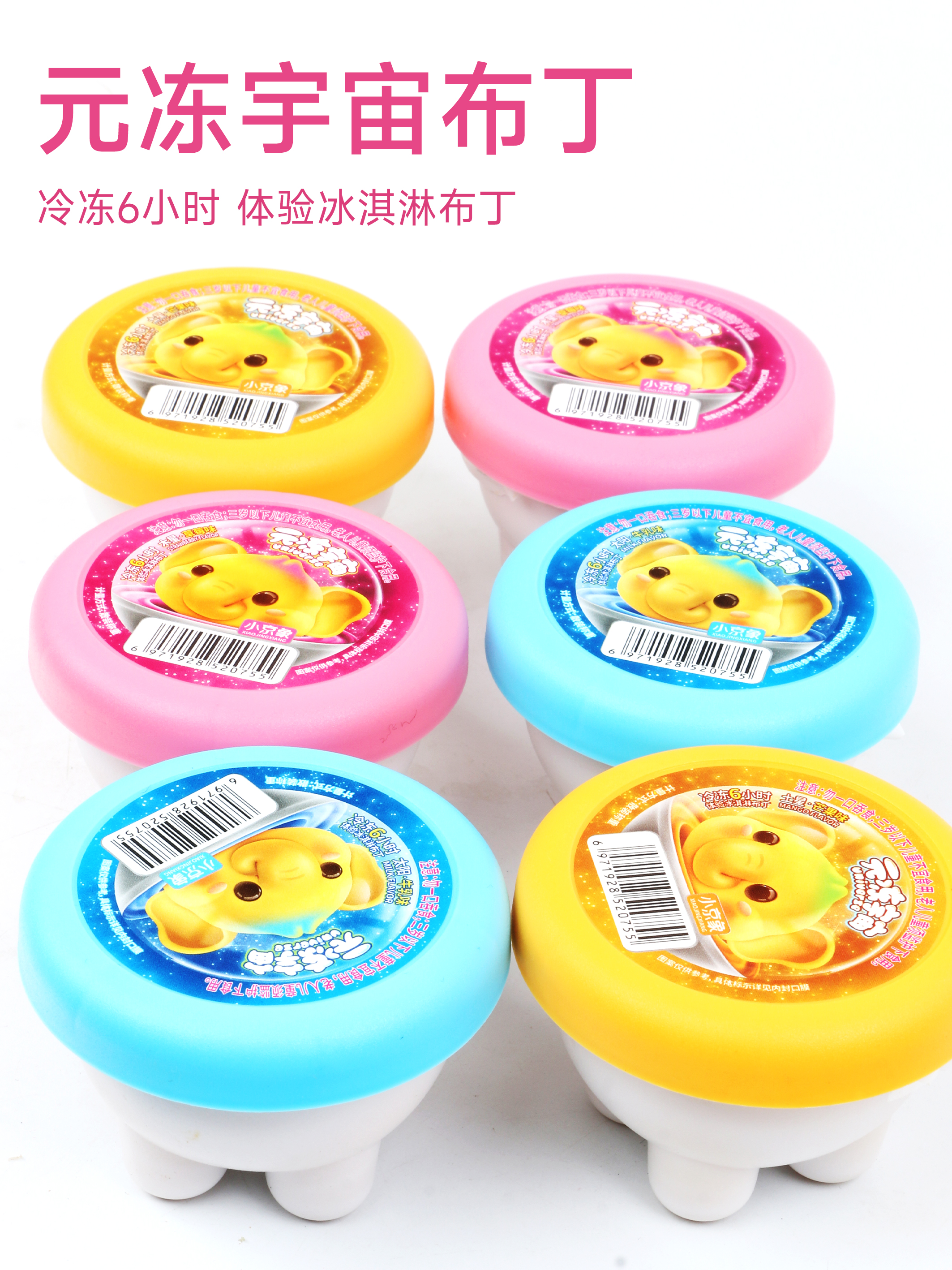 小箱试卖 |   元冻宇宙布丁 （冷冻6小时口感更佳）90克-95克/杯 保质期9个月