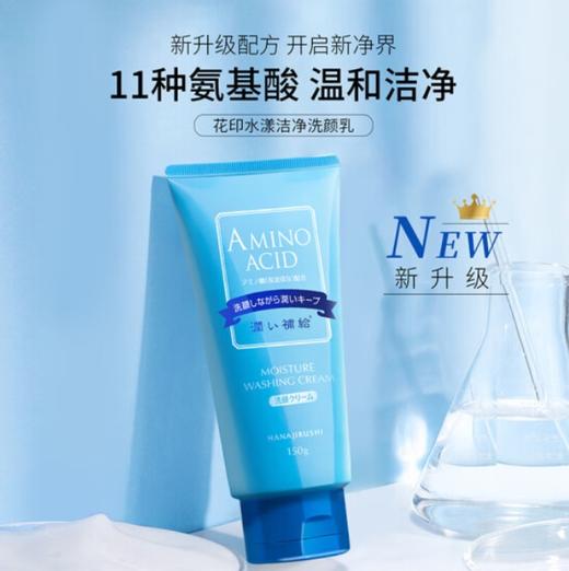 花印水漾洁净洗颜乳150g 商品图1