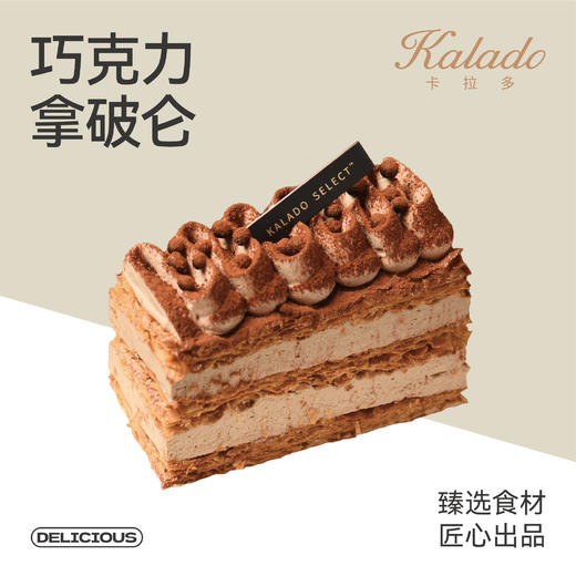 巧克力拿破仑 商品图0