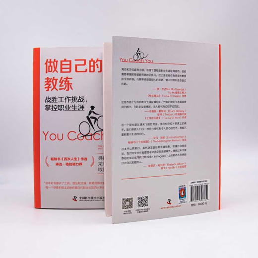 做自己的教练 : 战胜工作挑战，掌控职业生涯 商品图5