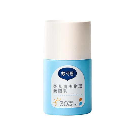 戴可思婴儿清爽物理防晒乳30g 商品图0