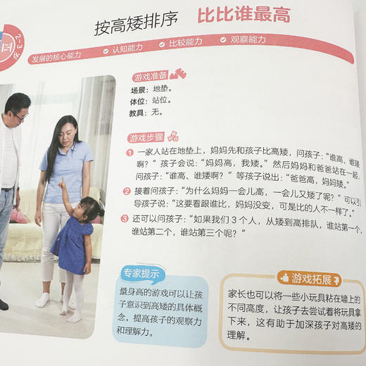 《0~6岁婴幼儿数学思维游戏全书》 商品图8