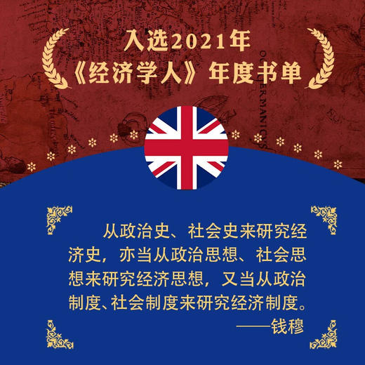 英国经济史：200年的繁荣与衰退（精装典藏版） 商品图2