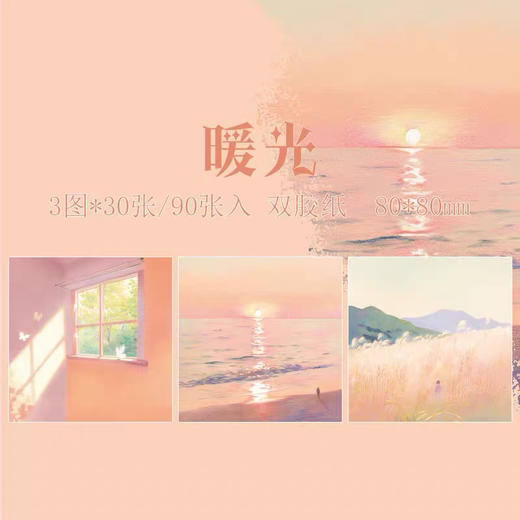 柔软的瞬间系列三享装N次贴 商品图8