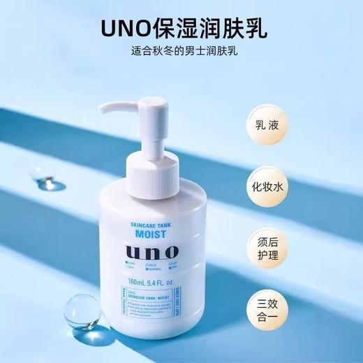吾诺UNO乳液男士保湿调理乳160ml脸部面霜滋润肤露保湿乳(效期2025年6月) 商品图1