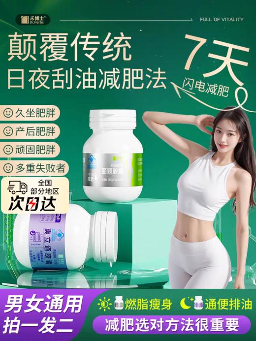 禾博士百邦牌爽立通胶囊9g+禾博士丽颖胶囊10.5g(0.35g/粒*30粒） 商品图1