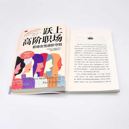跃上高阶职场：职场女性进阶守则 商品图8